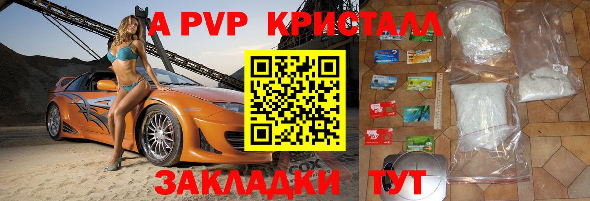 Alpha PVP Crystall Лангепас