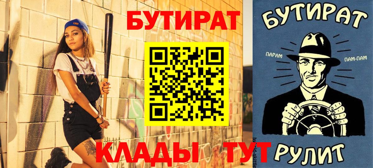 БУТИРАТ  Лангепас  Бутират 1.4BDO 