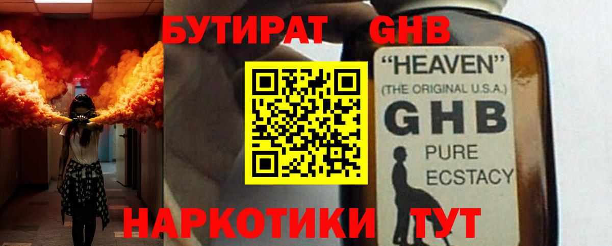 Лангепас  БУТИРАТ  Вход с VPN  Бутират 99% 