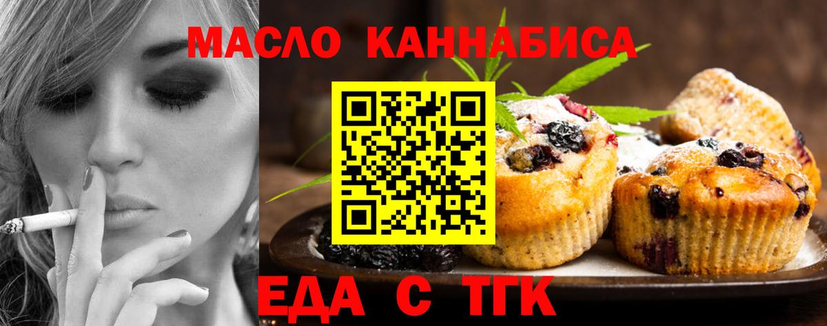 Лангепас  Печенье с ТГК марихуана  Вход с VPN 