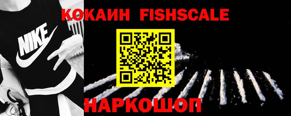 COCAIN Fish Scale  Кокаин  Cocaine 97%  наркотики  Лангепас 