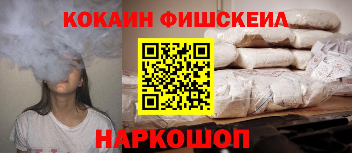 Cocaine  Вход с VPN  COCAIN Fish Scale  Лангепас  КОКАИН Fish Scale 