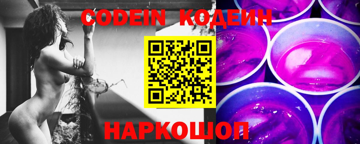 Codein напиток Lean (лин)  Кодеин Purple Drank  Лангепас 