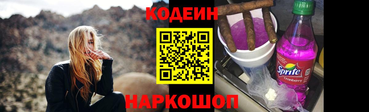 Кодеиновый сироп Lean Purple Drank Лангепас