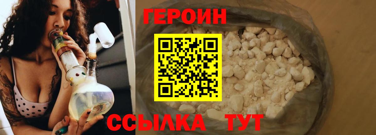 Героин белый Лангепас