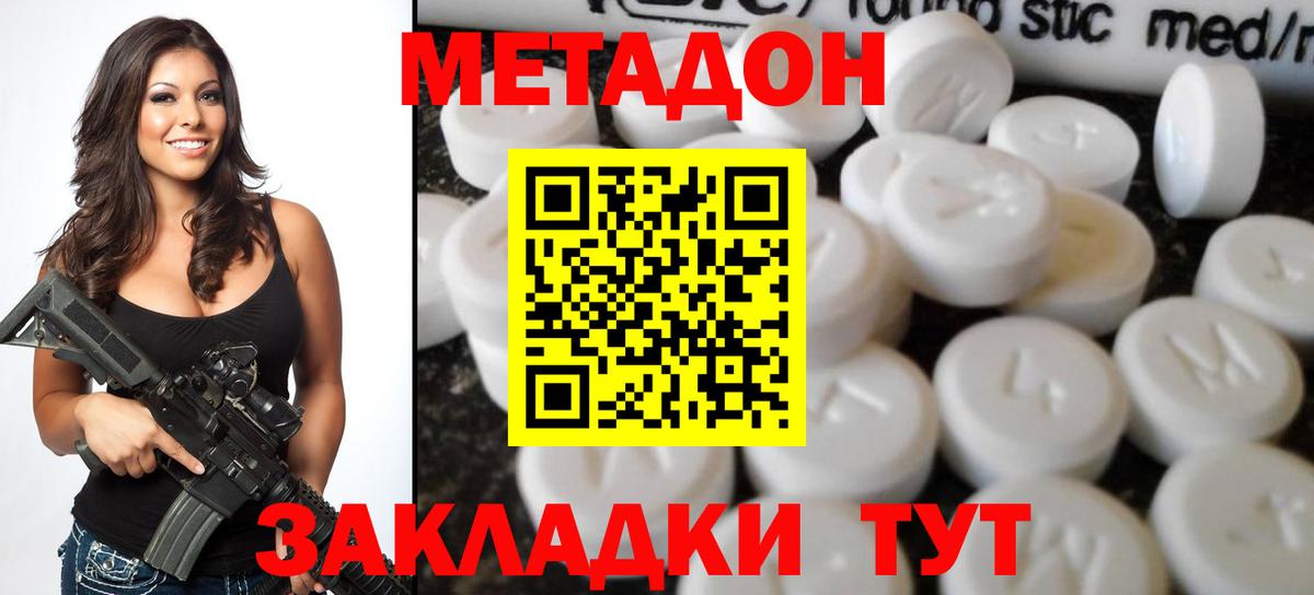 МЕТАДОН VHQ Лангепас