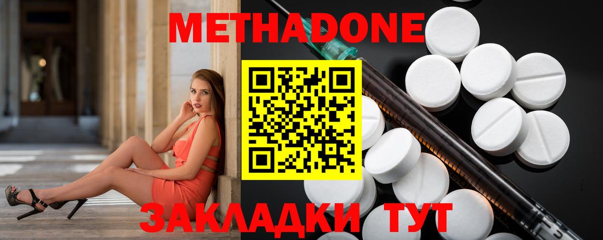 МЕТАДОН methadone  МЕТАДОН кристалл  Лангепас 