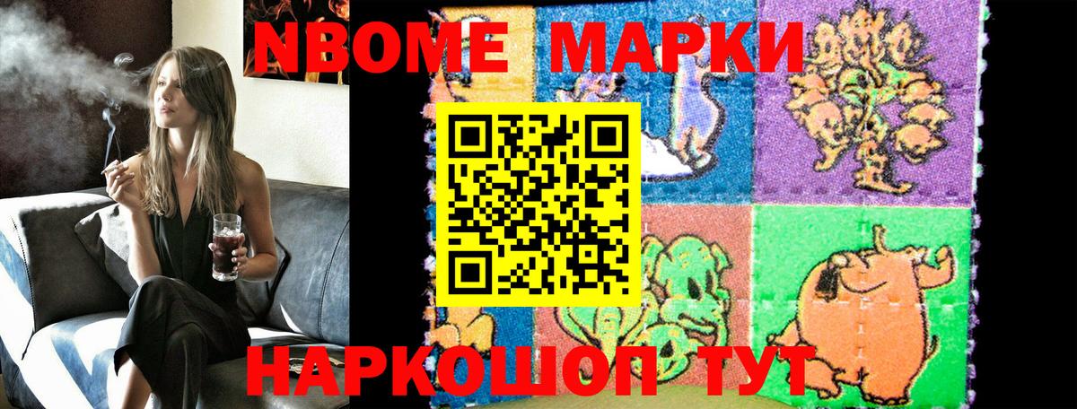 Марки NBOMe  Лангепас  Наркотические марки 1500мкг 